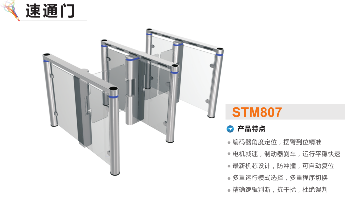 安阳速通门STM807