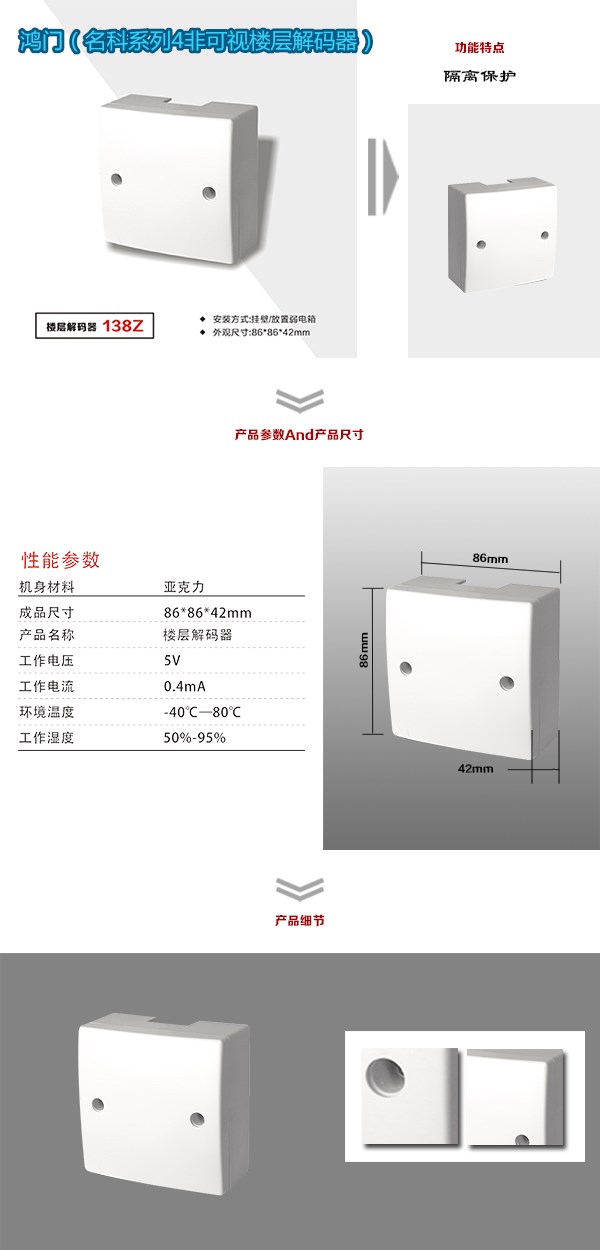 安阳非可视对讲楼层解码器